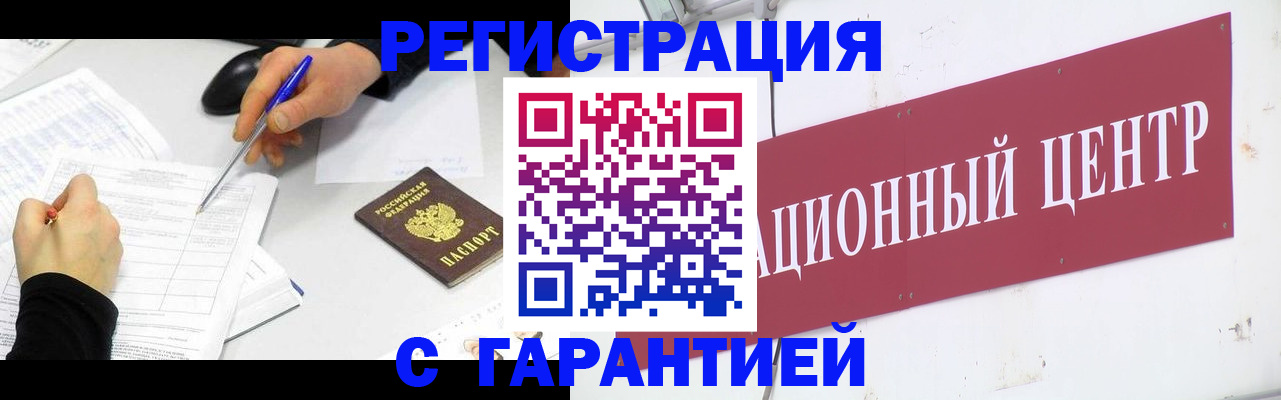 прописка гарантия в Бологом